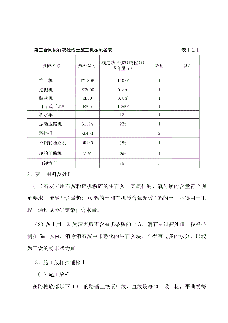 石灰处治土试验段施工作业指导书_第3页