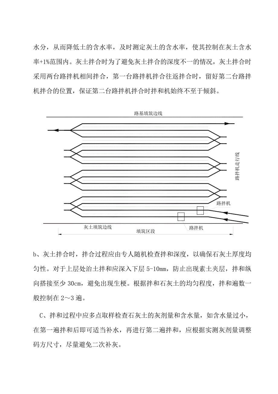 石灰处治土试验段施工作业指导书_第5页