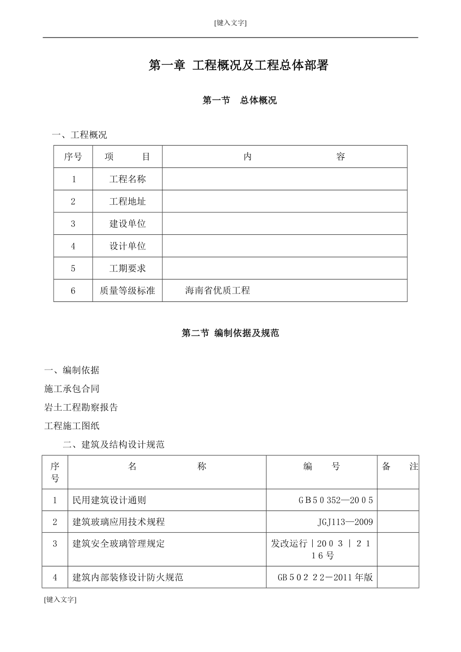 三亚富斯.福水湾售楼处施工组织设计.5.16可编辑范本_第3页