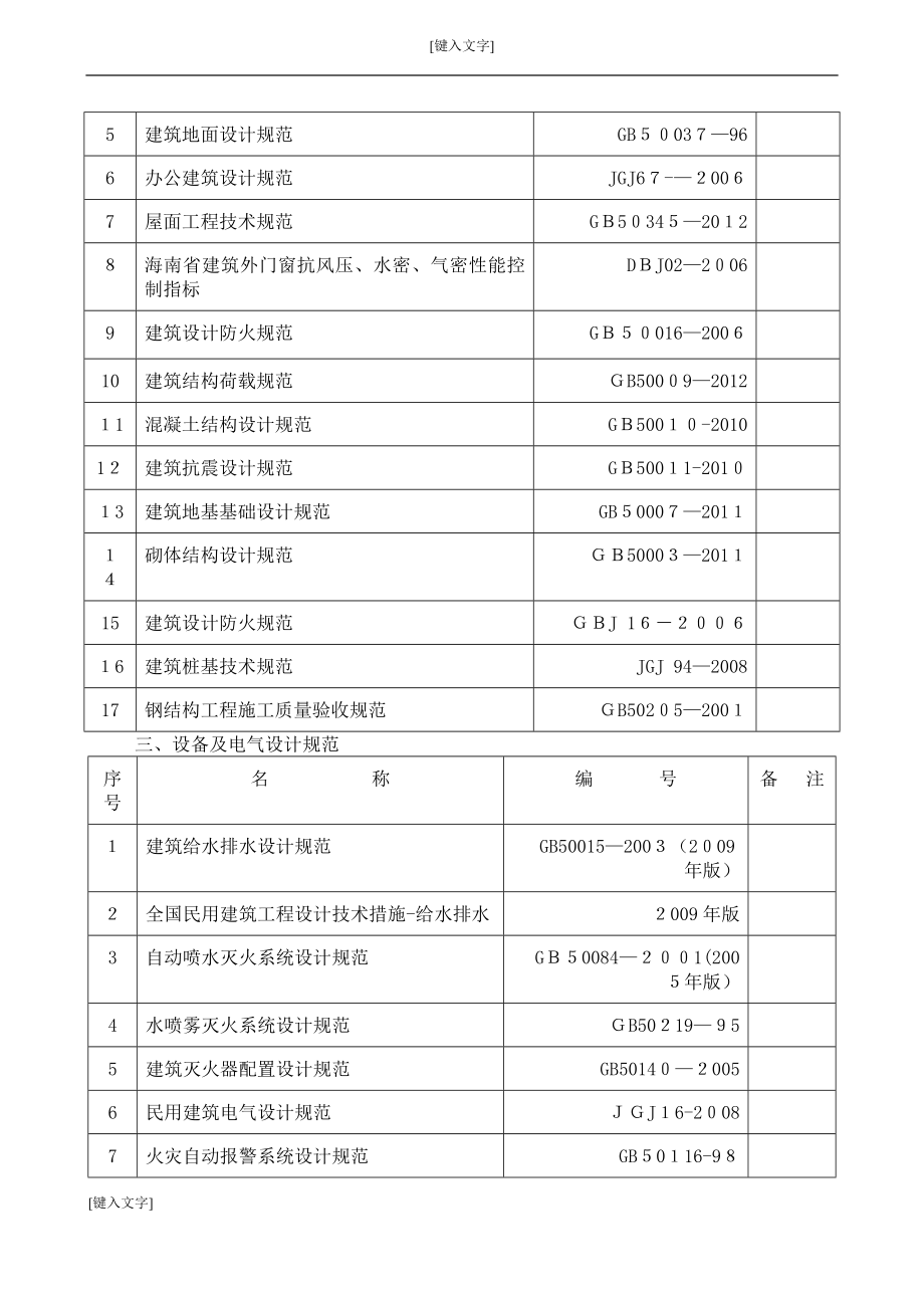 三亚富斯.福水湾售楼处施工组织设计.5.16可编辑范本_第4页