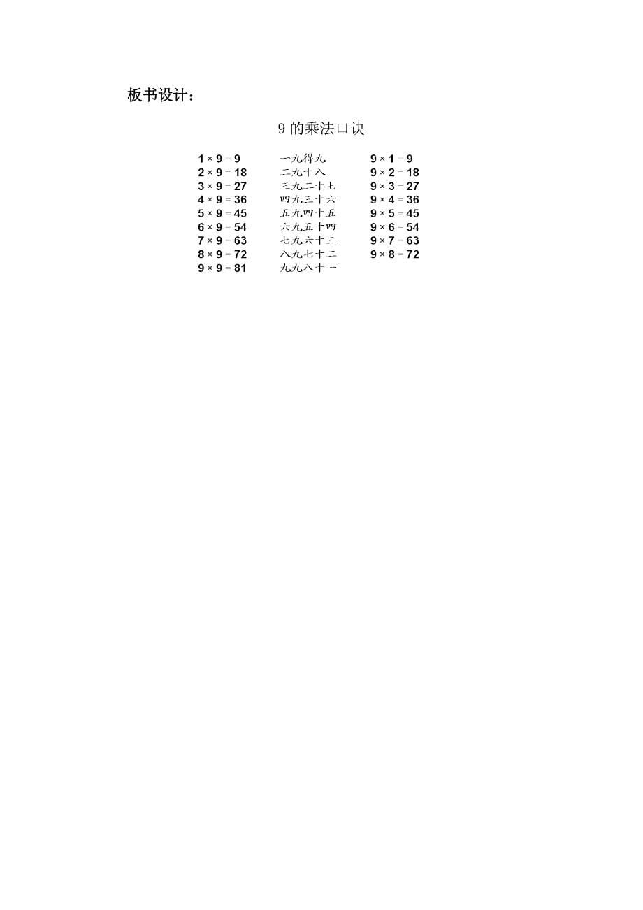 二上六单元《9的乘法口决》第1课时.doc_第5页