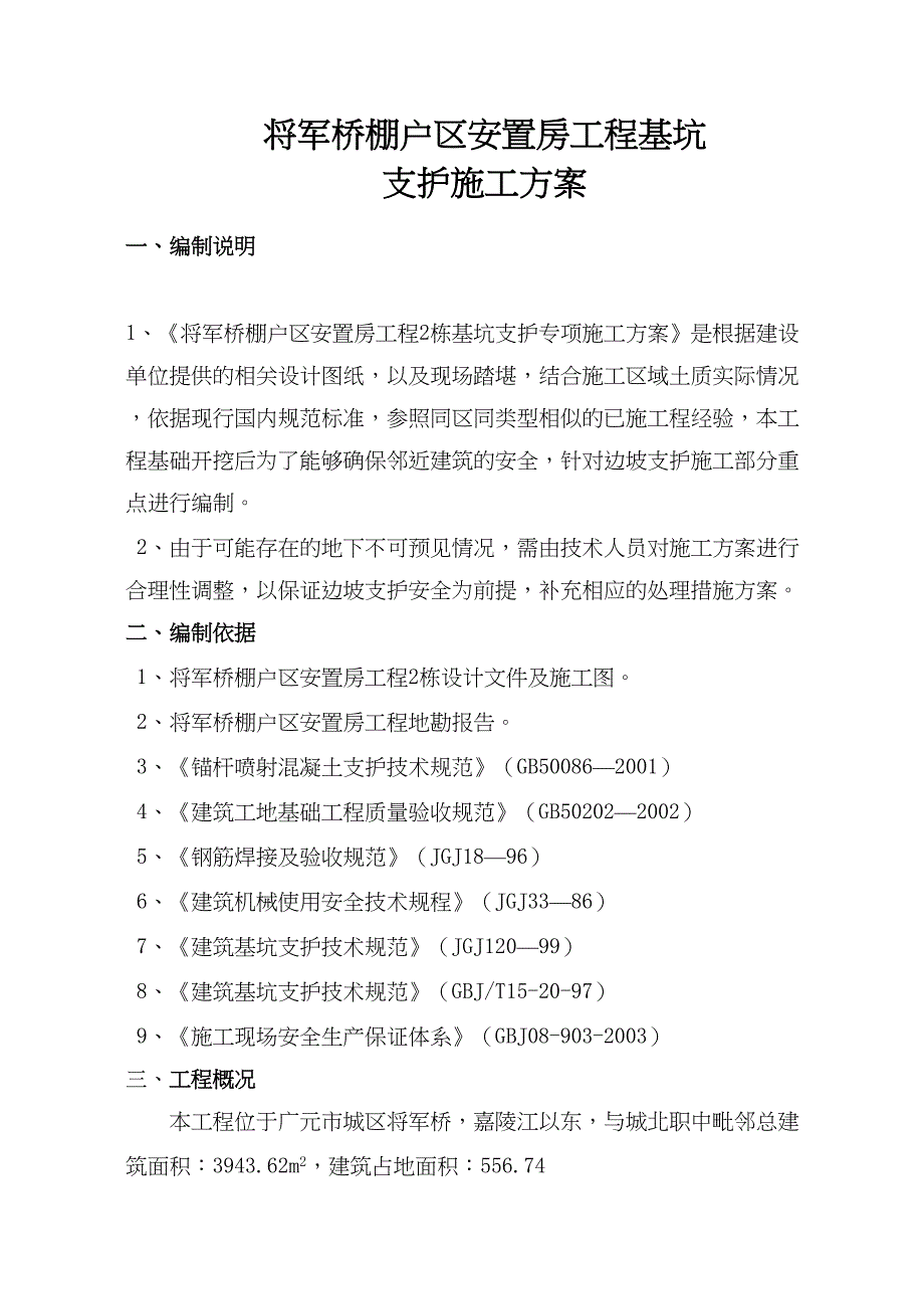 e锚喷护坡墙施工方案(DOC 13页)_第1页