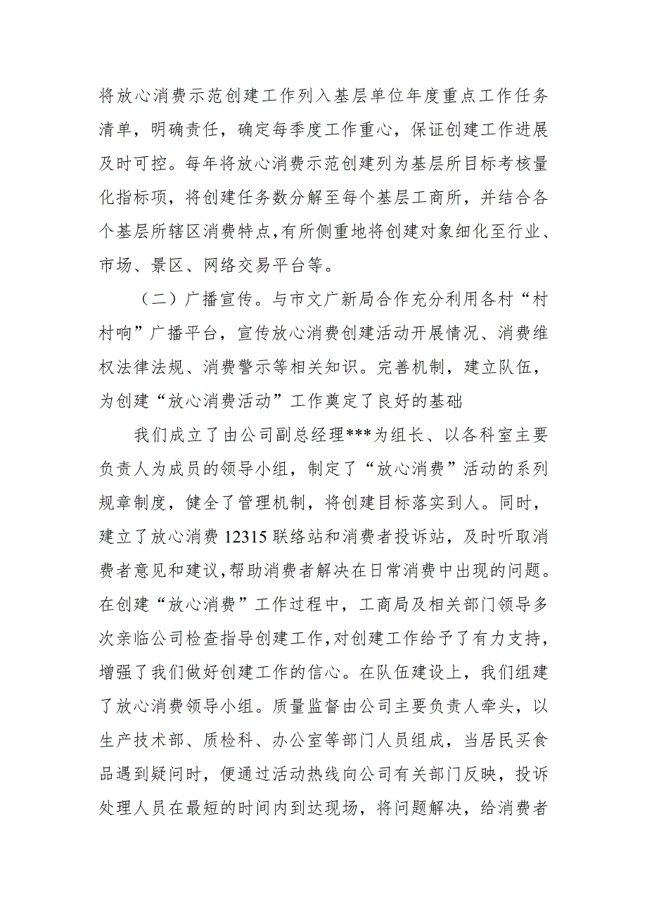 工商局开展“放心消费创建”活动经验材料_第2页