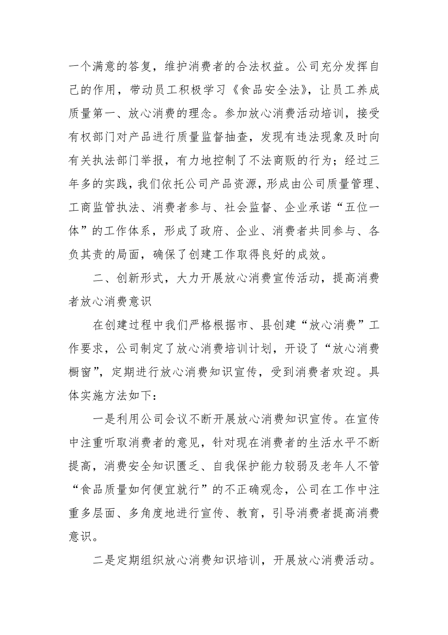 工商局开展“放心消费创建”活动经验材料_第3页