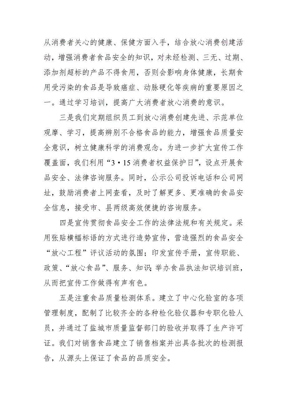 工商局开展“放心消费创建”活动经验材料_第4页