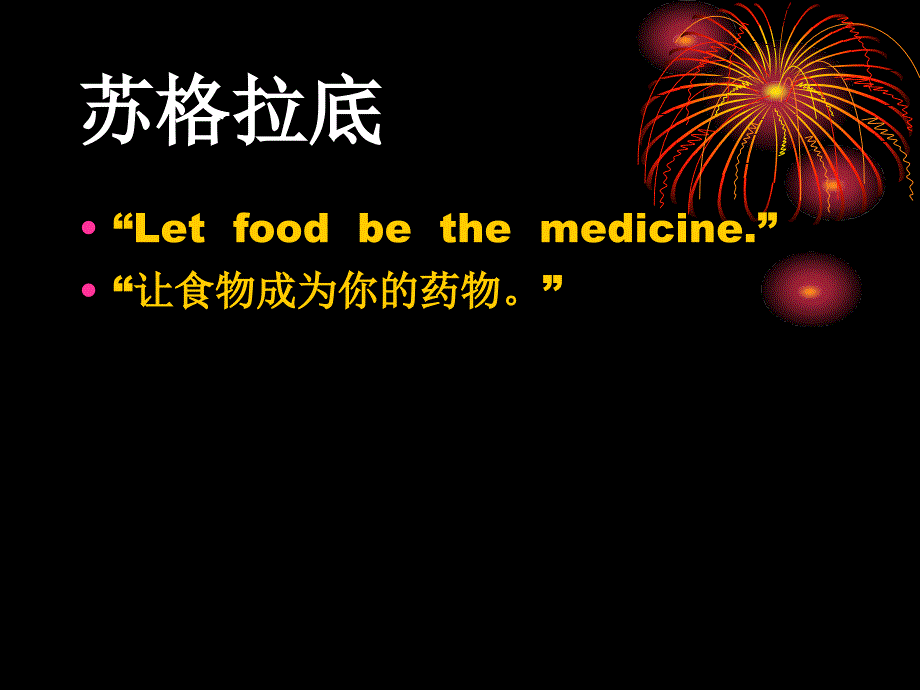 医学专题：个人营养配餐._第1页