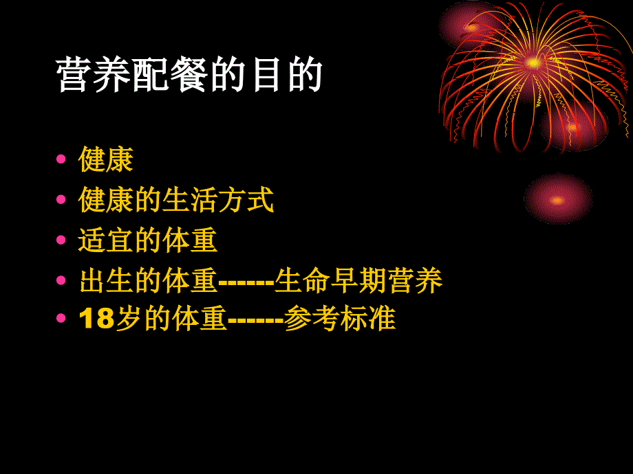 医学专题：个人营养配餐._第2页