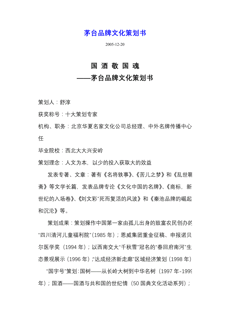 2.茅台品牌文化策划书.doc_第1页