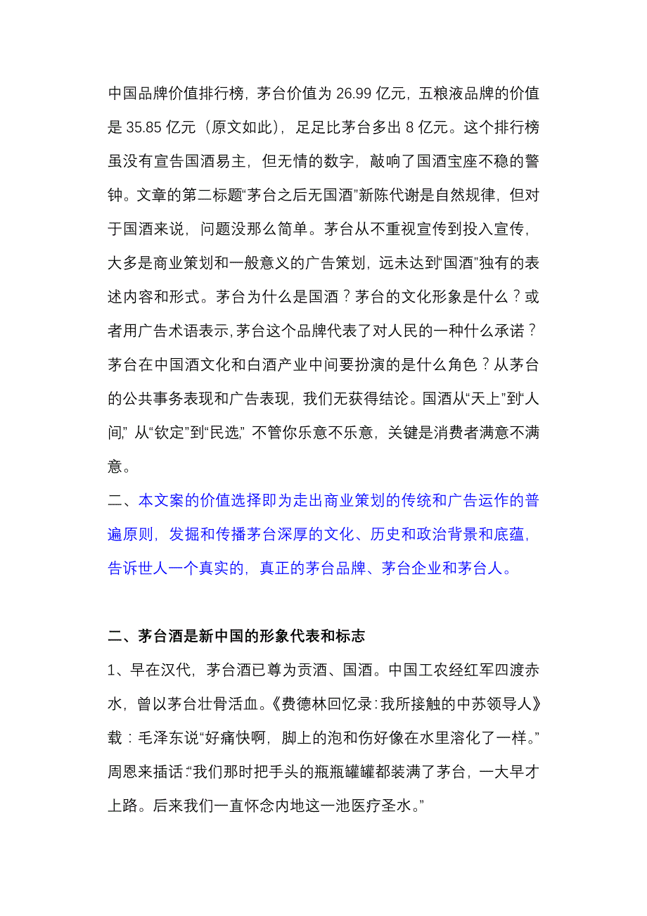 2.茅台品牌文化策划书.doc_第4页