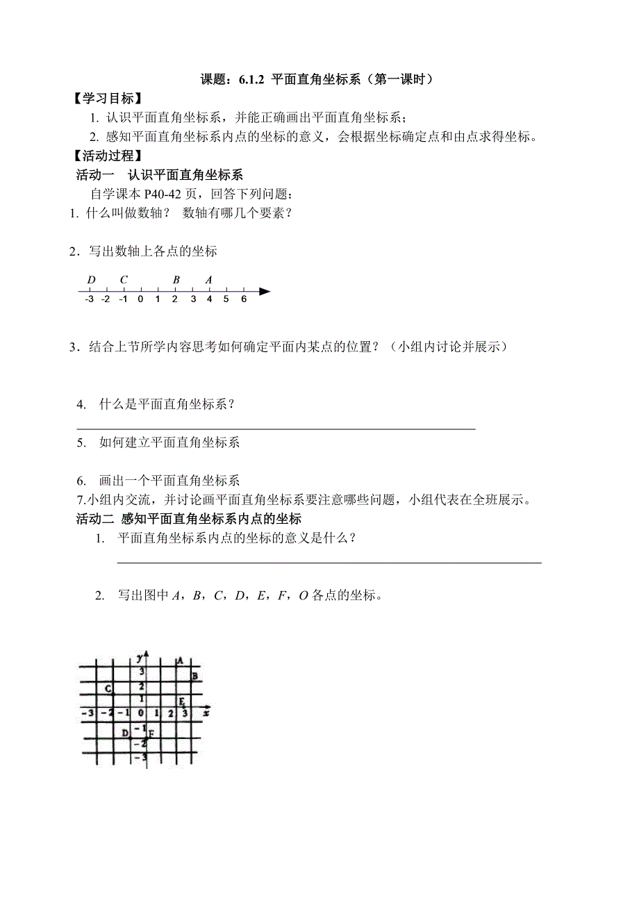 （修改）第六章平面直角坐标系.doc_第3页