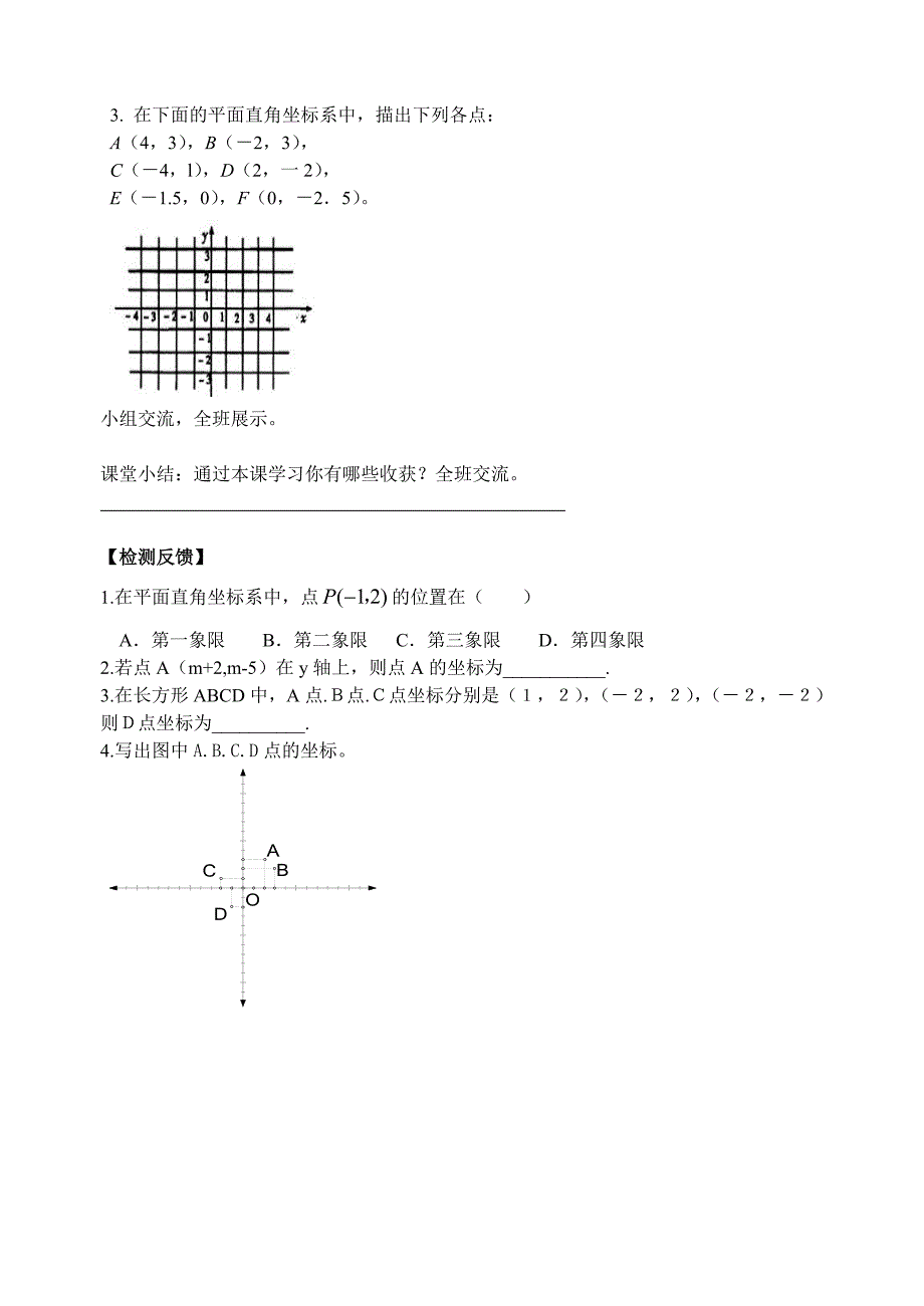 （修改）第六章平面直角坐标系.doc_第4页