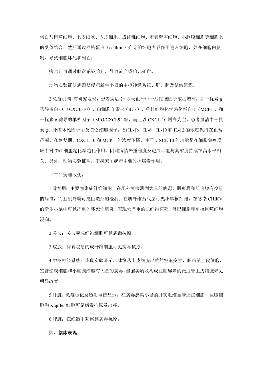 临床医师-基孔肯雅热诊断和治疗方案_第3页