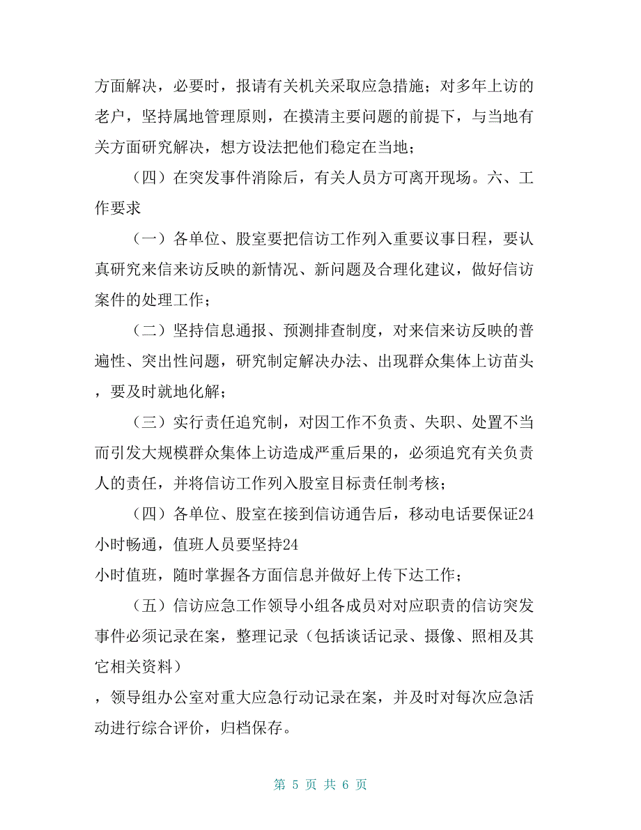 县地方税务局信访维稳工作应急预案_第5页