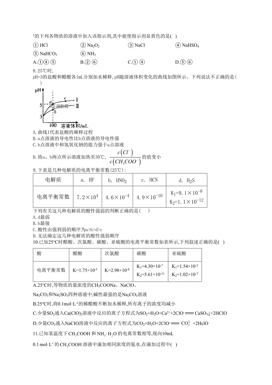 高二化学弱电解质电离及计算练习题(附答案)_第2页