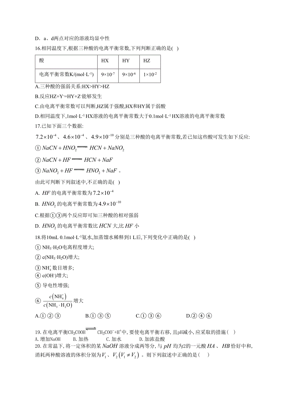 高二化学弱电解质电离及计算练习题(附答案)_第4页