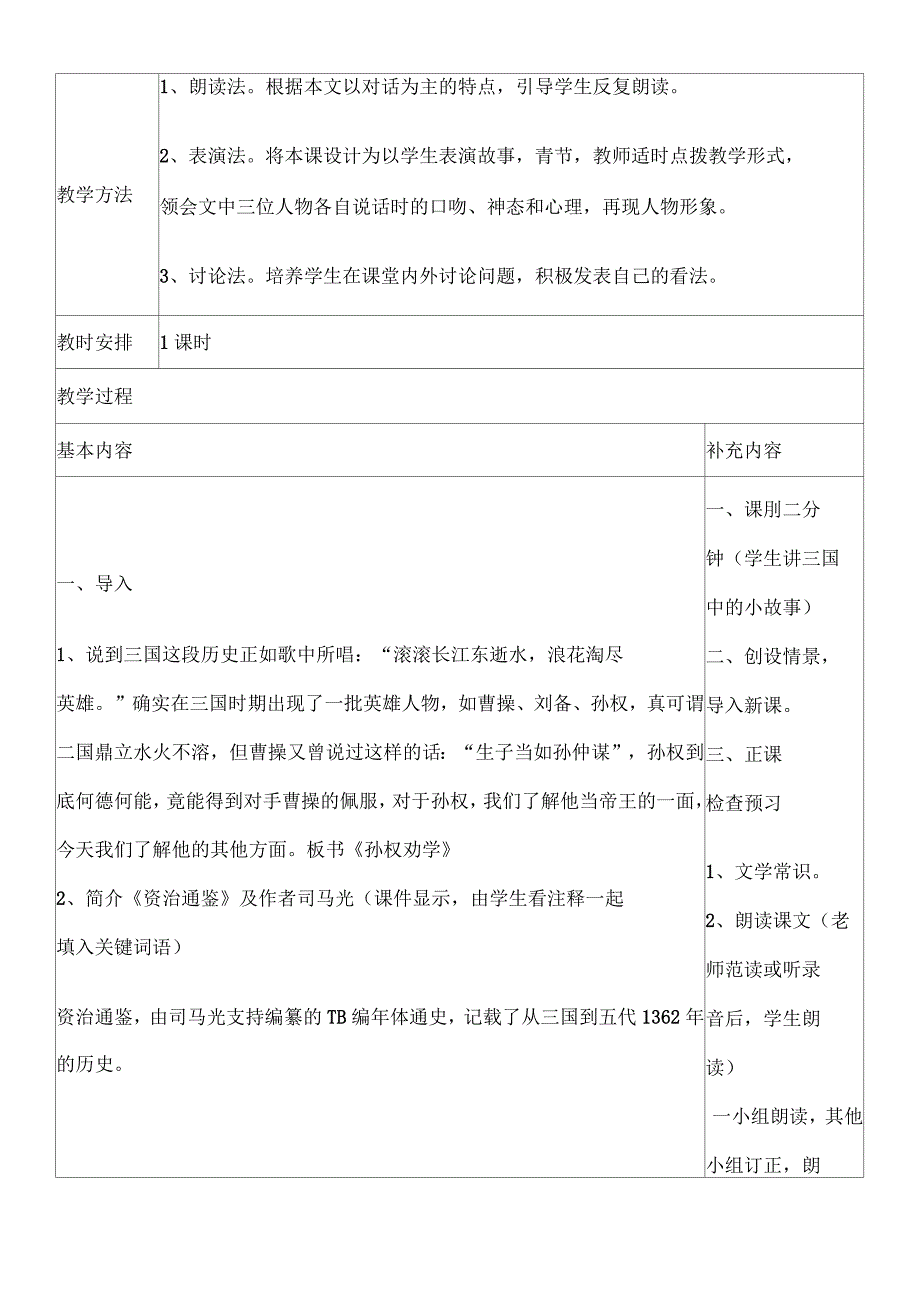 《孙权劝学》优质课比赛教学设计_第2页