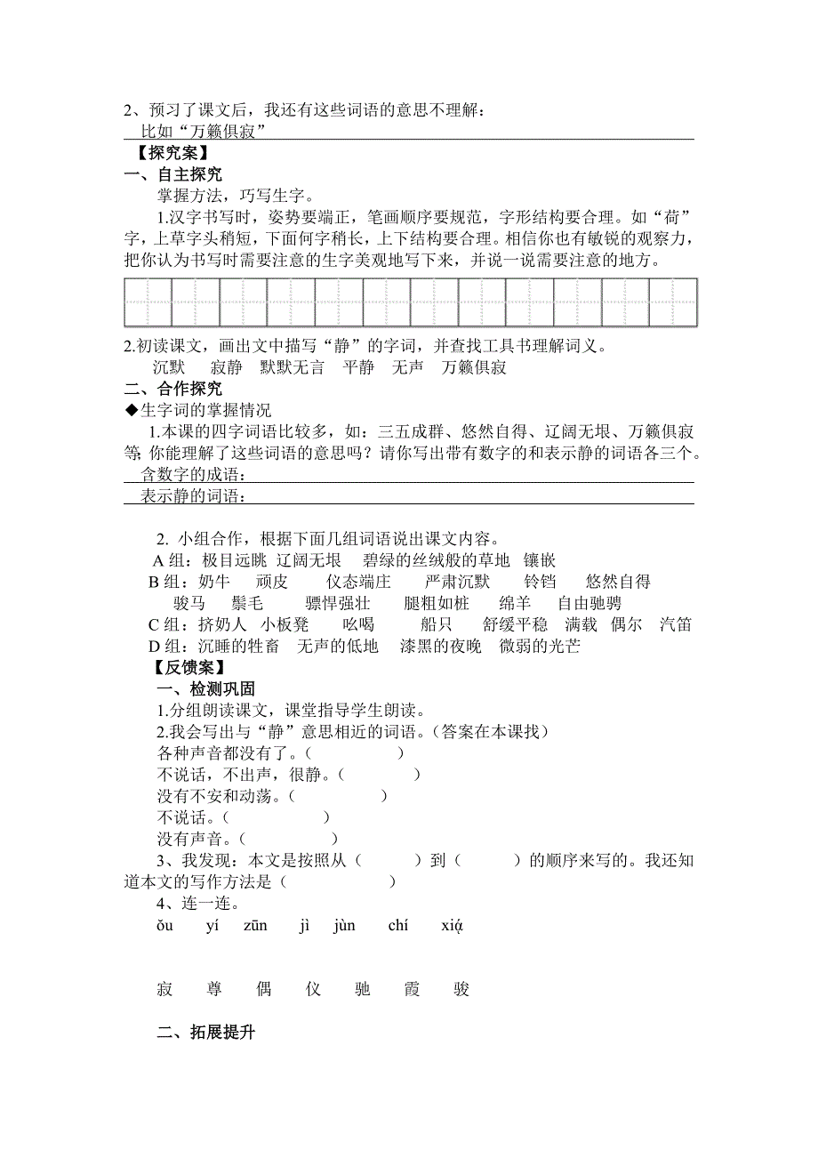 20田园诗情导学卡教学文档_第2页