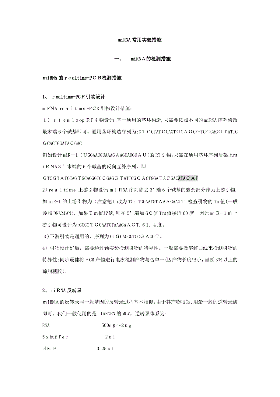 miRNA常用实验方法_第1页