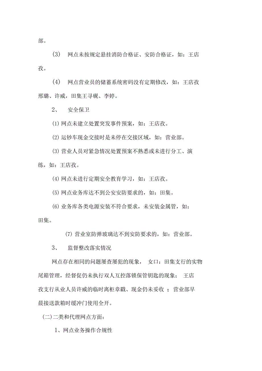 邮政金融资金安全专项整治活动的报告_第2页