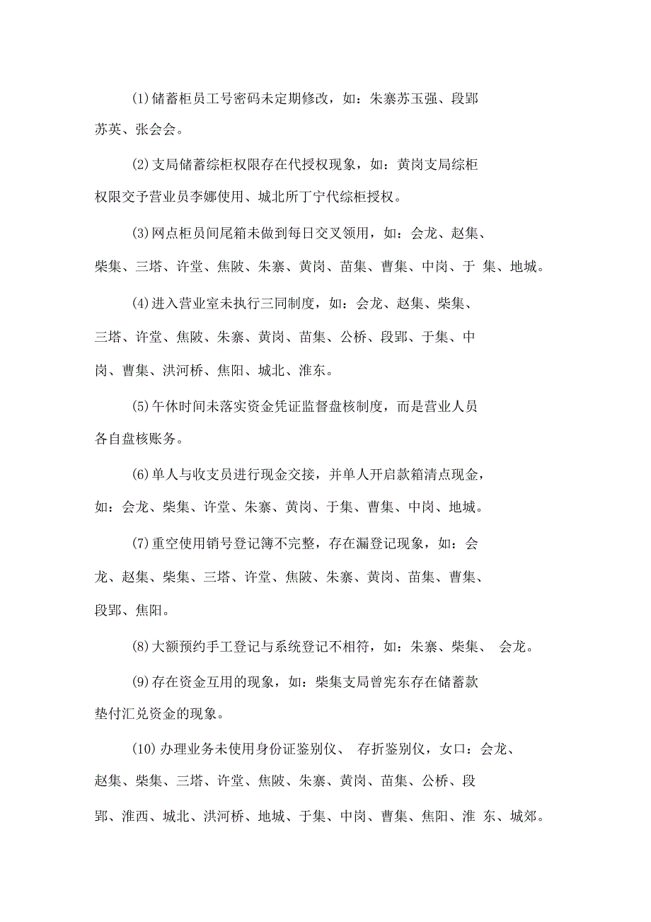 邮政金融资金安全专项整治活动的报告_第3页