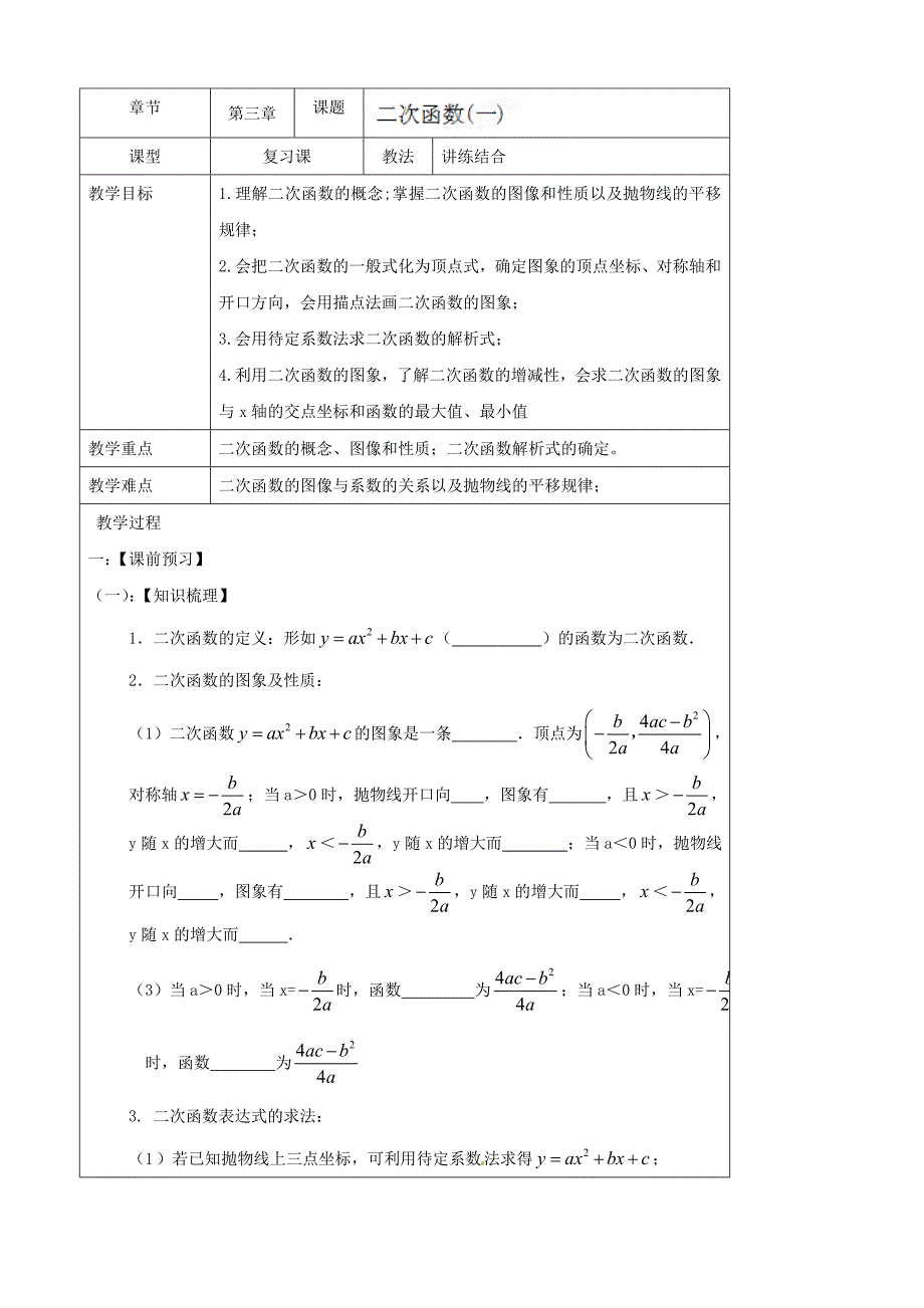 《34二次函数(一)》教案_第1页