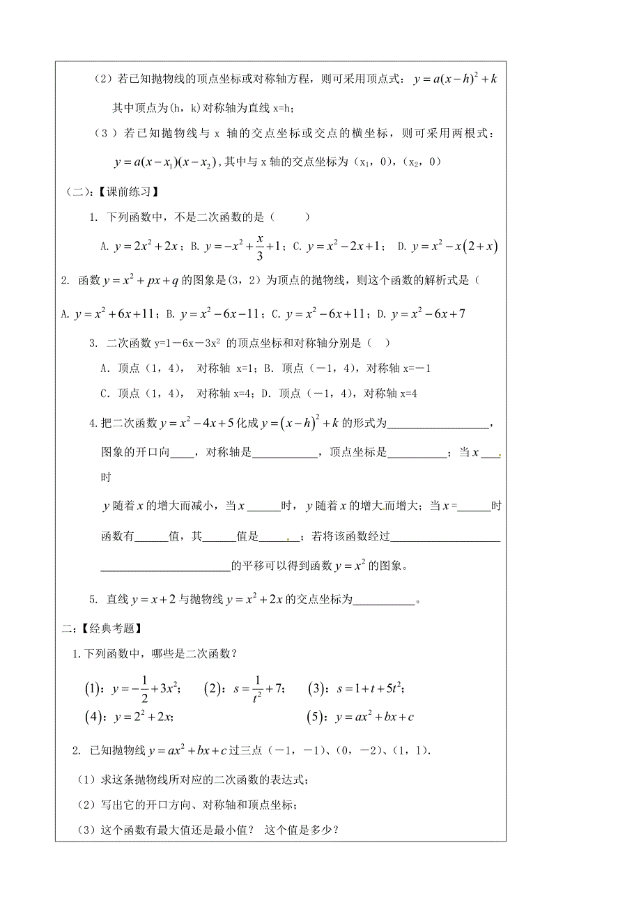 《34二次函数(一)》教案_第2页