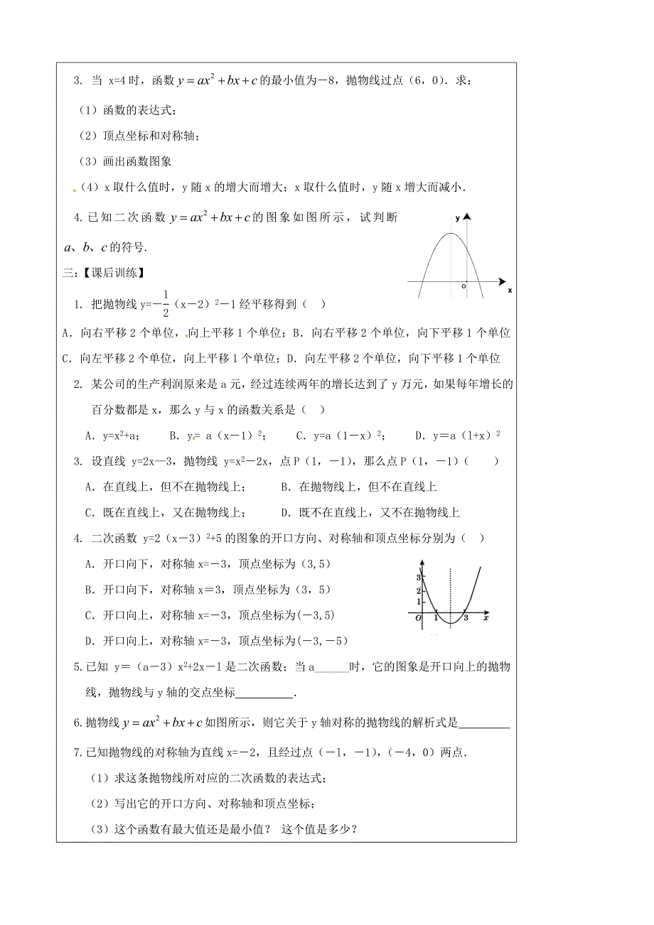 《34二次函数(一)》教案_第3页