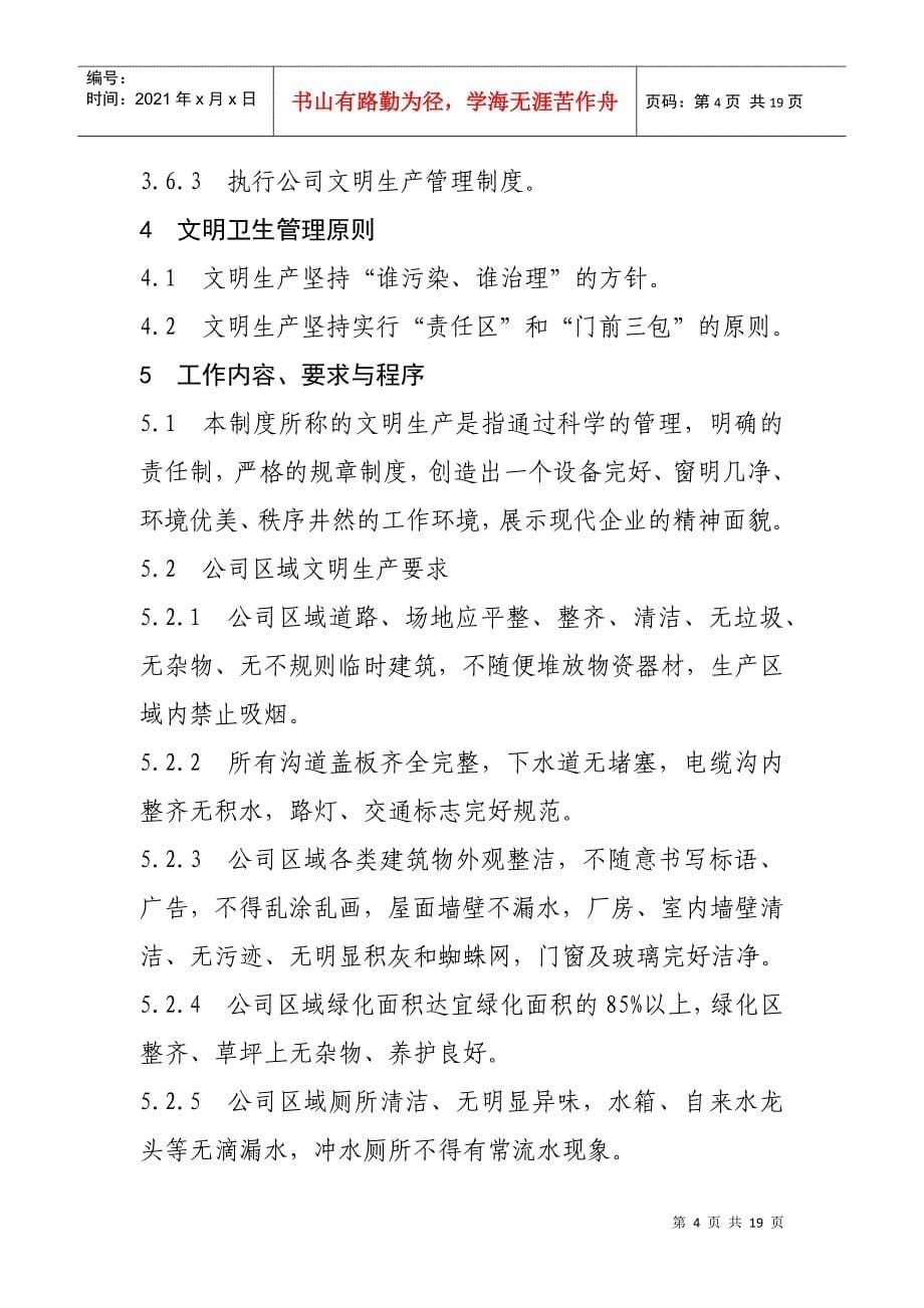 某公司文明生产管理制度_第5页