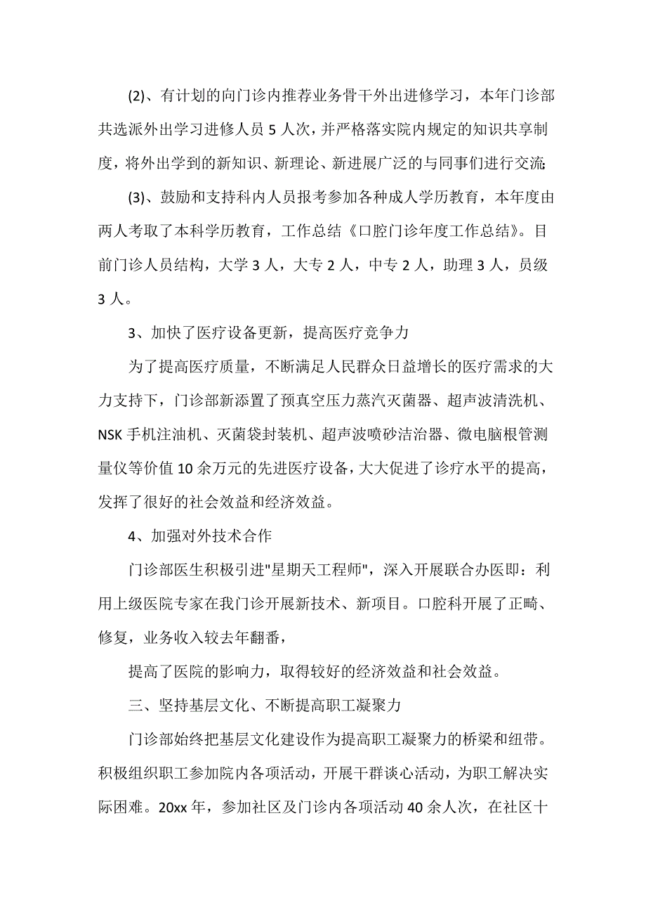 口腔修复医生年度总结模板_第3页