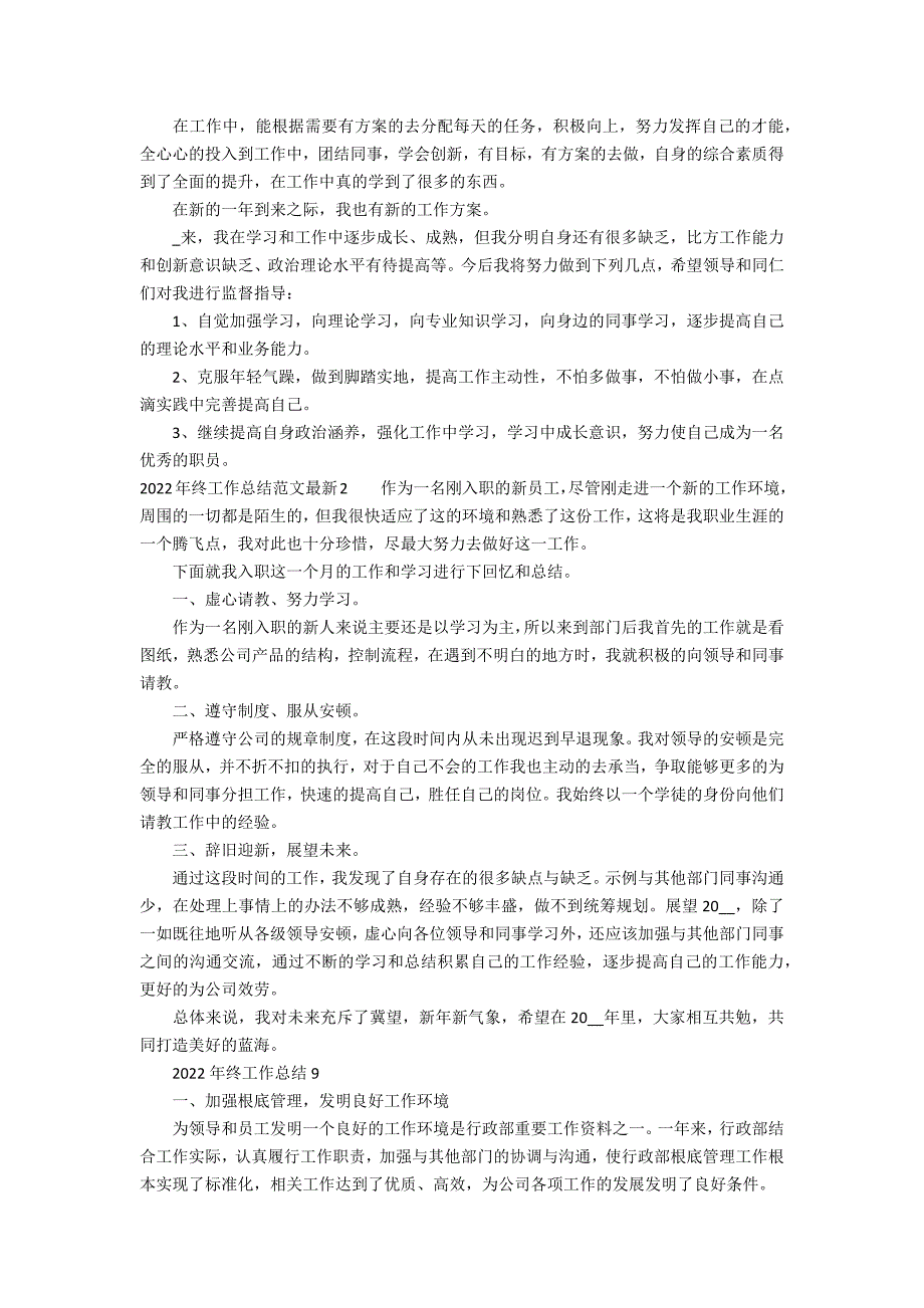 2022年终工作总结范文最新5篇 年终工作总结_第2页