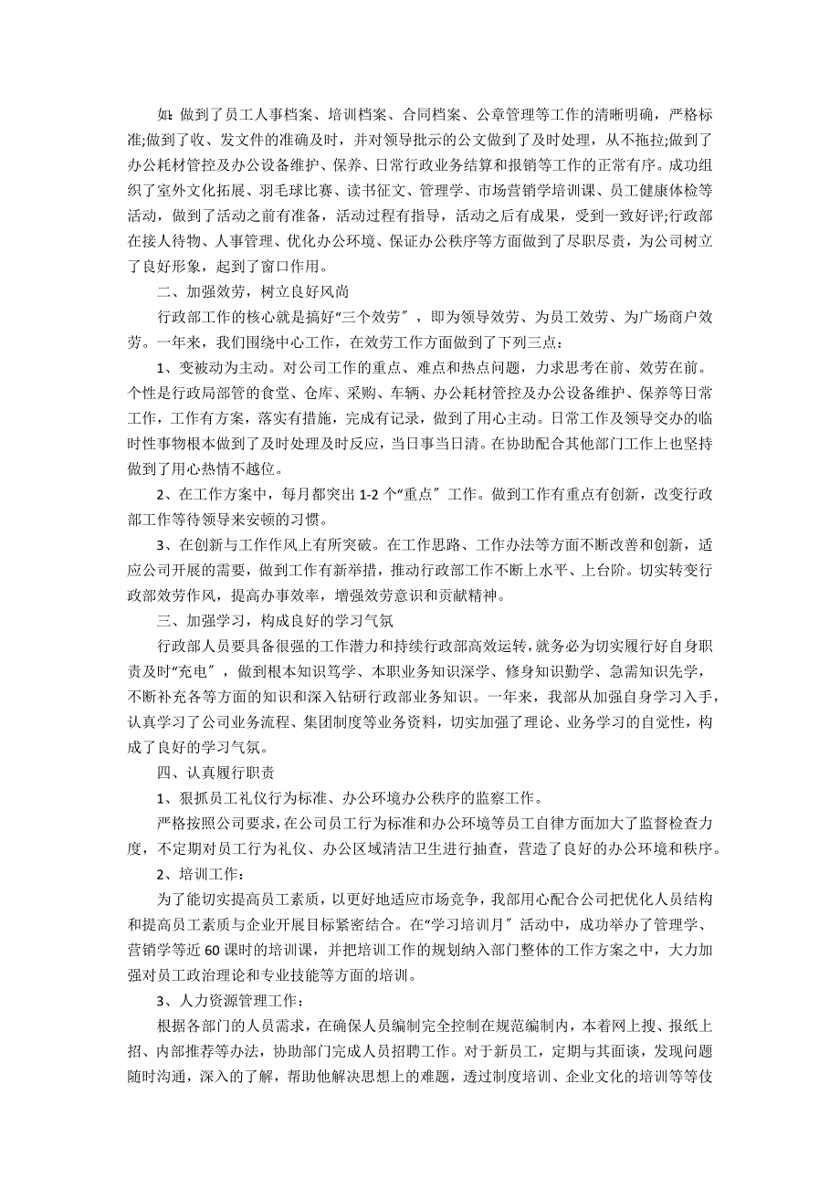 2022年终工作总结范文最新5篇 年终工作总结_第3页