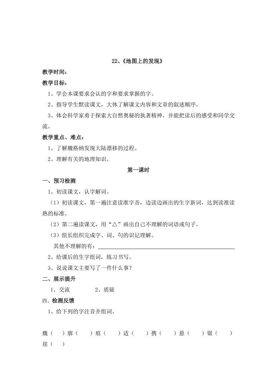 四级语文上册导第六单元导学案_第5页