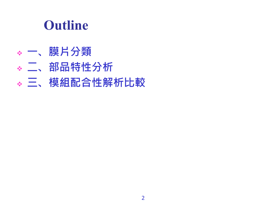 背光模组之增亮膜片简介.ppt_第2页