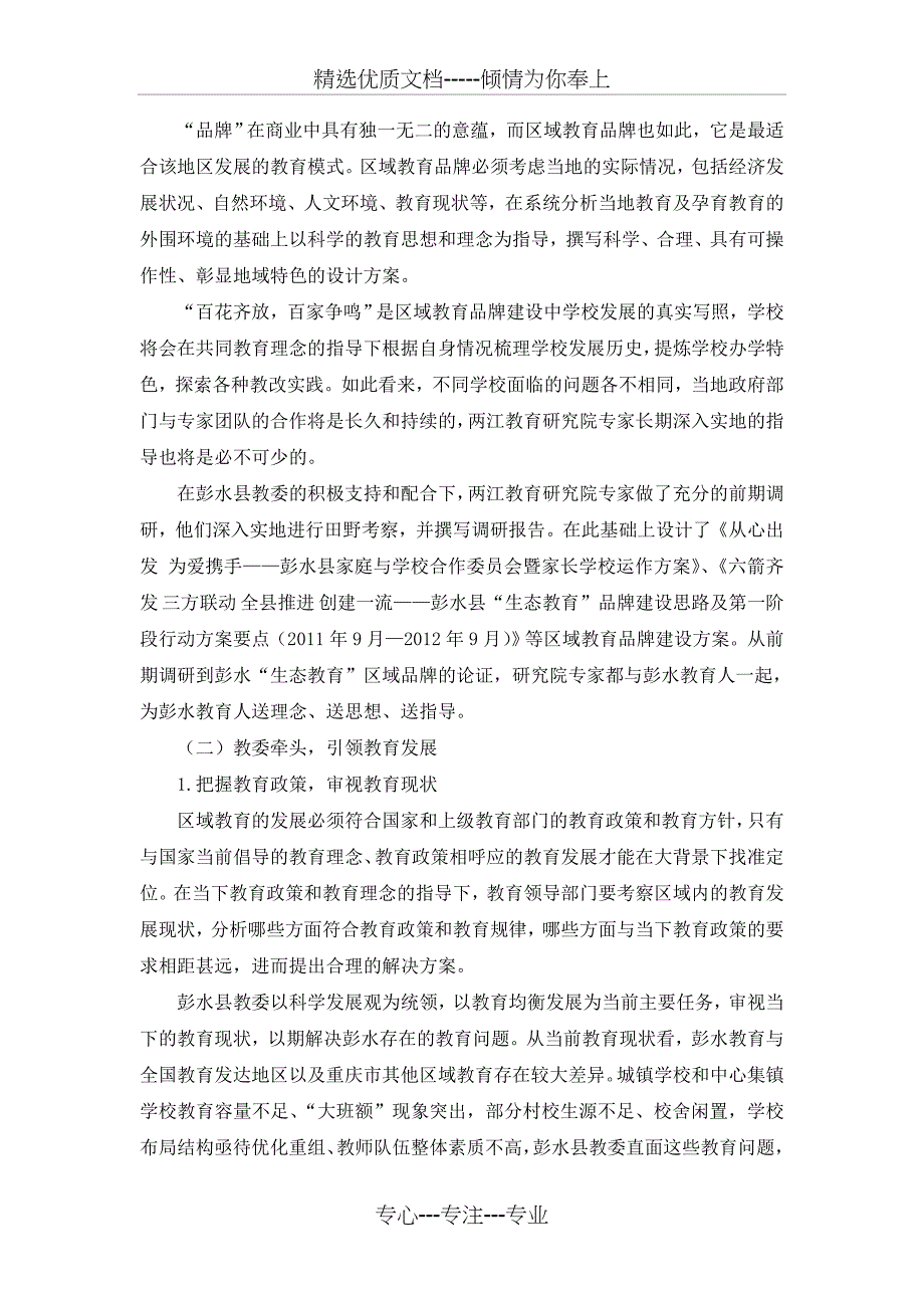 区域教育品牌建设的路径分析与实证_第4页