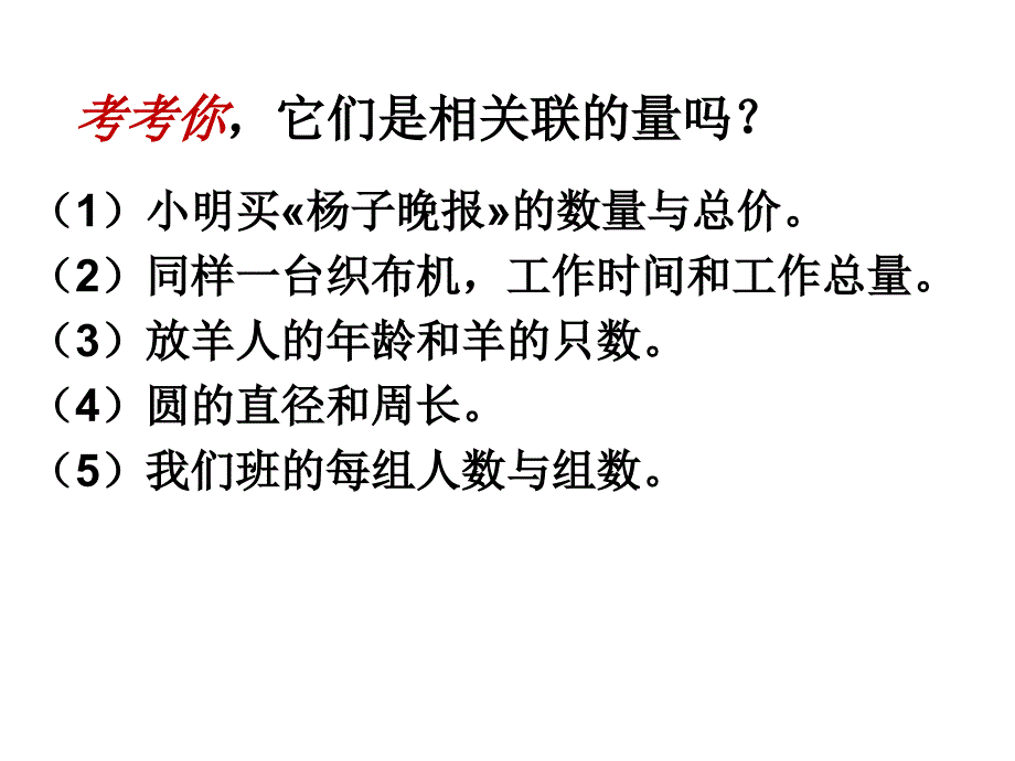 认识正比例(苏教版)-副本3_第3页