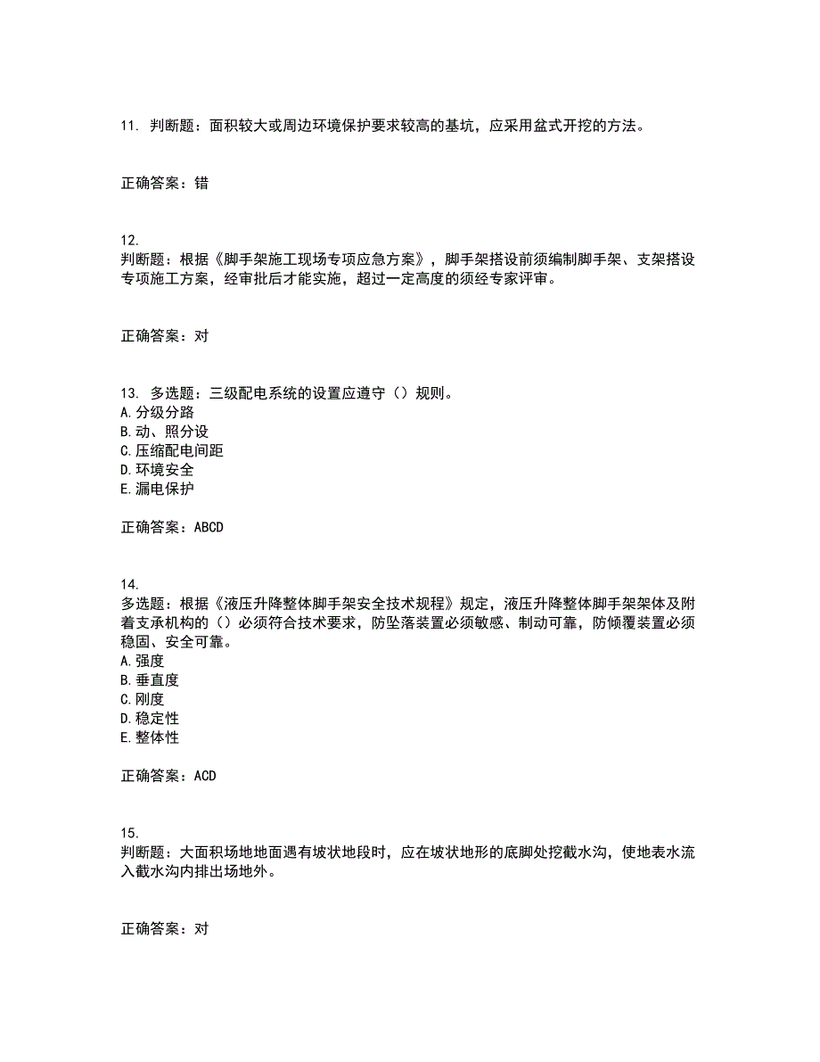 2022年上海市建筑施工专职安全员【安全员C证】考试内容及考试题满分答案19_第3页