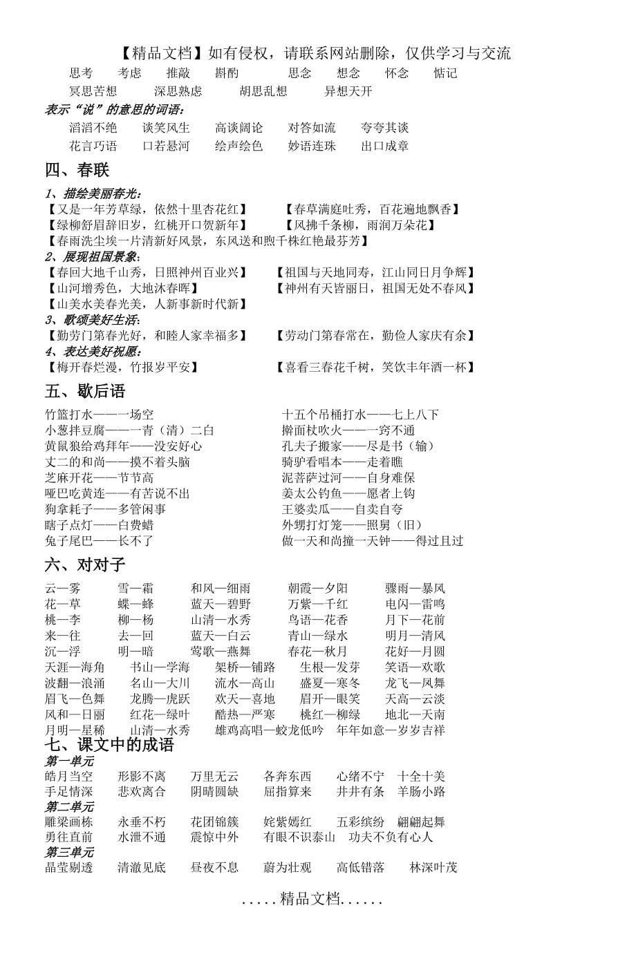 四年级语文期末复习积累材料整理_第5页