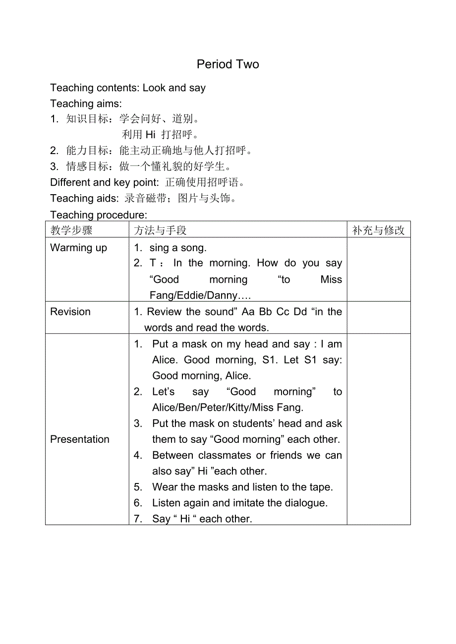 3AGreetings教学设计（教育精品）_第3页