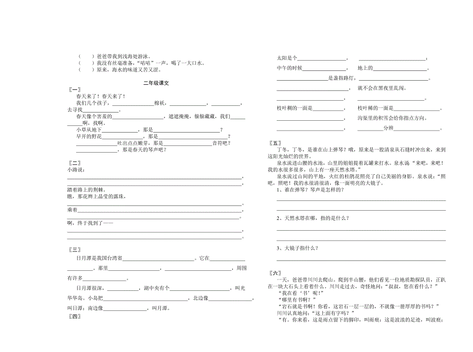 小学二年级语文复习题句子_第2页