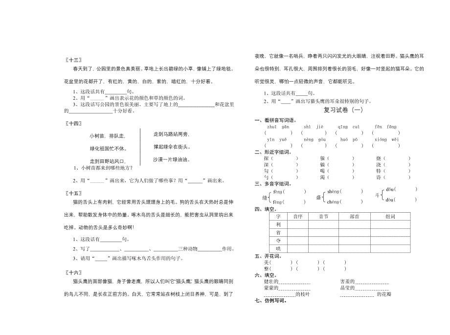 小学二年级语文复习题句子_第5页