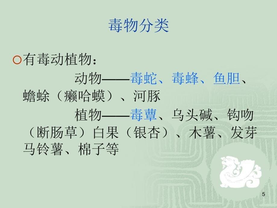 急性中毒的急救与护理精选PPT_第5页