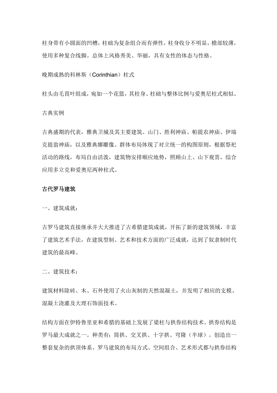 古代建筑史学习资料.doc_第4页