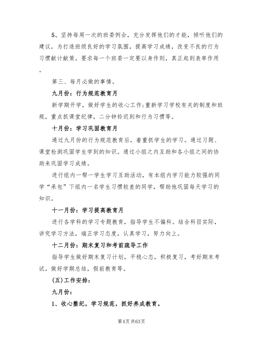 九年级班主任工作计划最新(15篇)_第4页