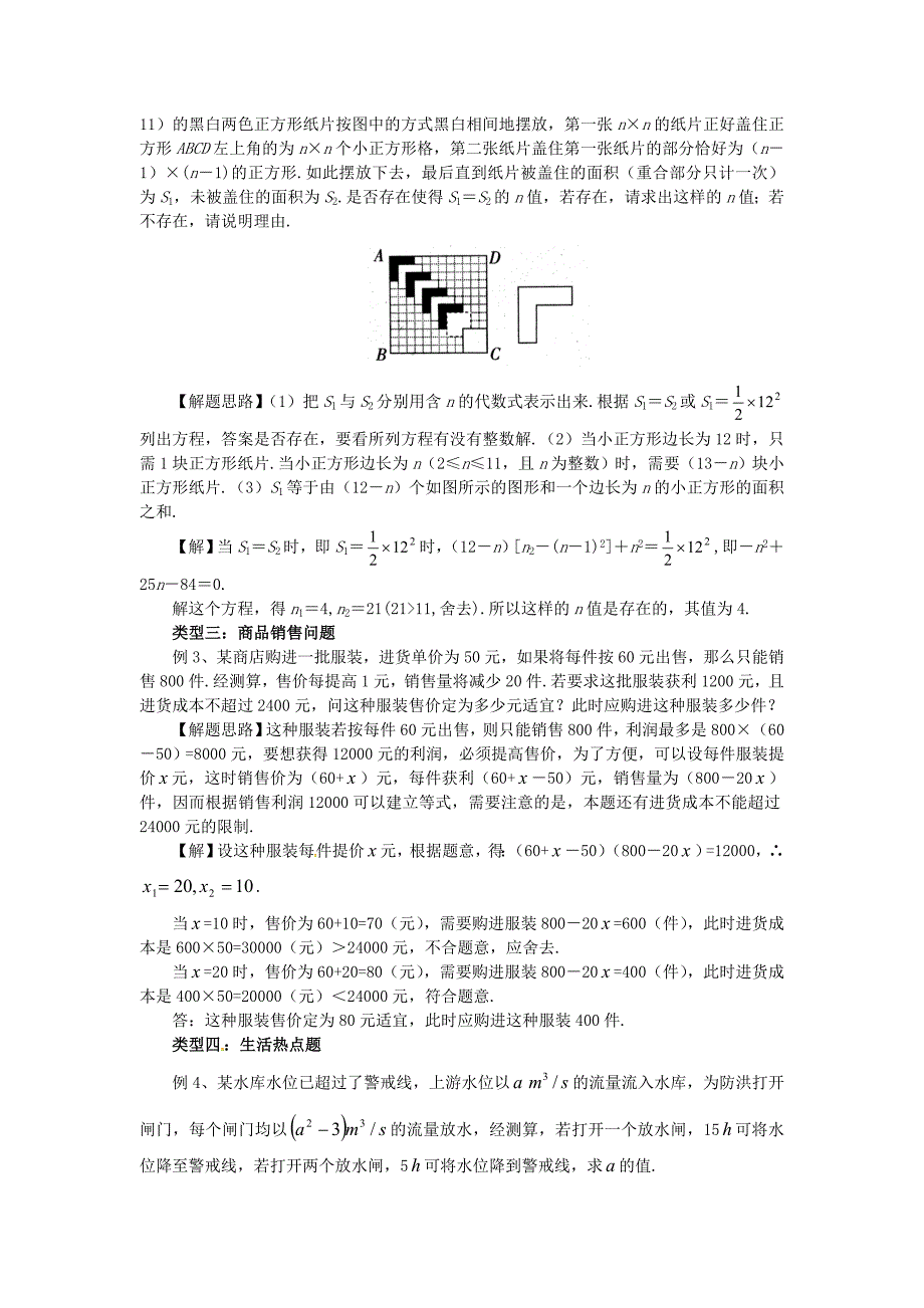 九年级数学上册22.3实践与探索第2课时学案新版华东师大版_第2页