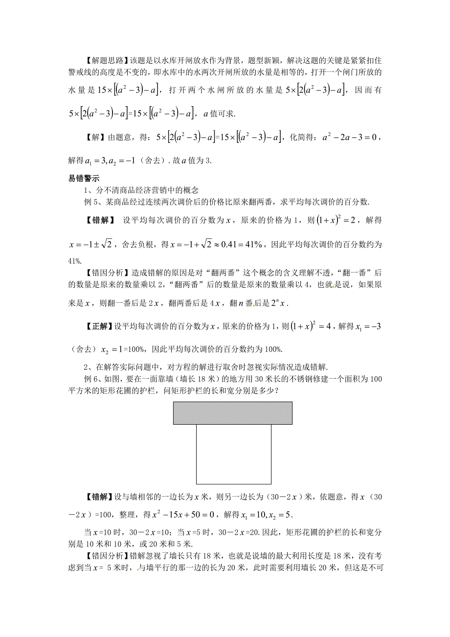 九年级数学上册22.3实践与探索第2课时学案新版华东师大版_第3页