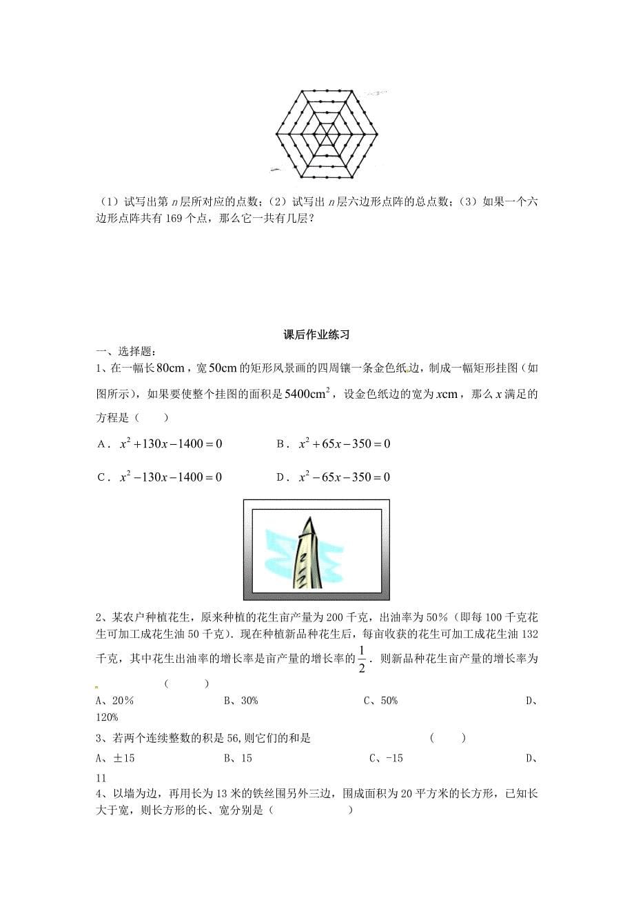 九年级数学上册22.3实践与探索第2课时学案新版华东师大版_第5页