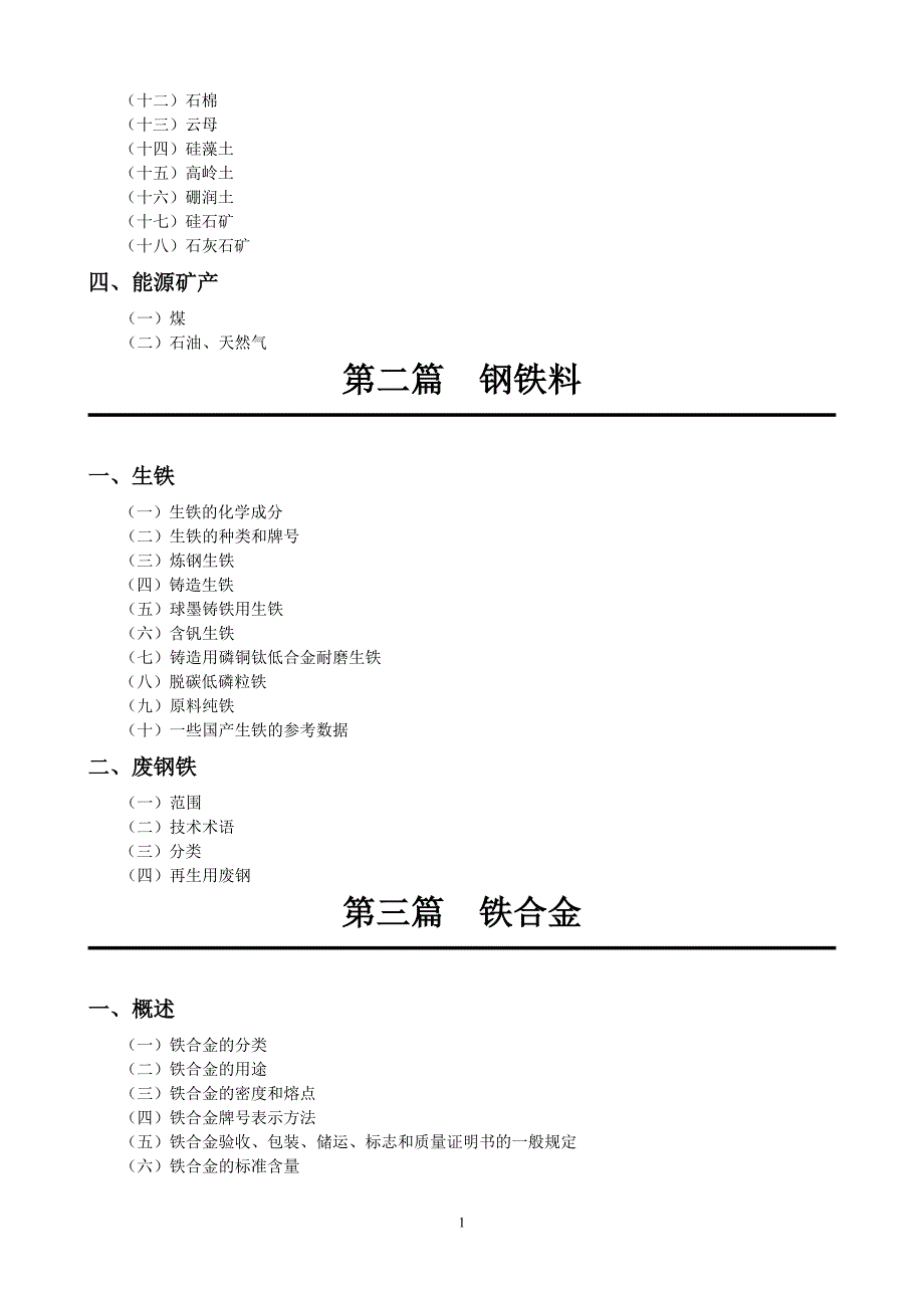 铸造材料手册.doc_第2页