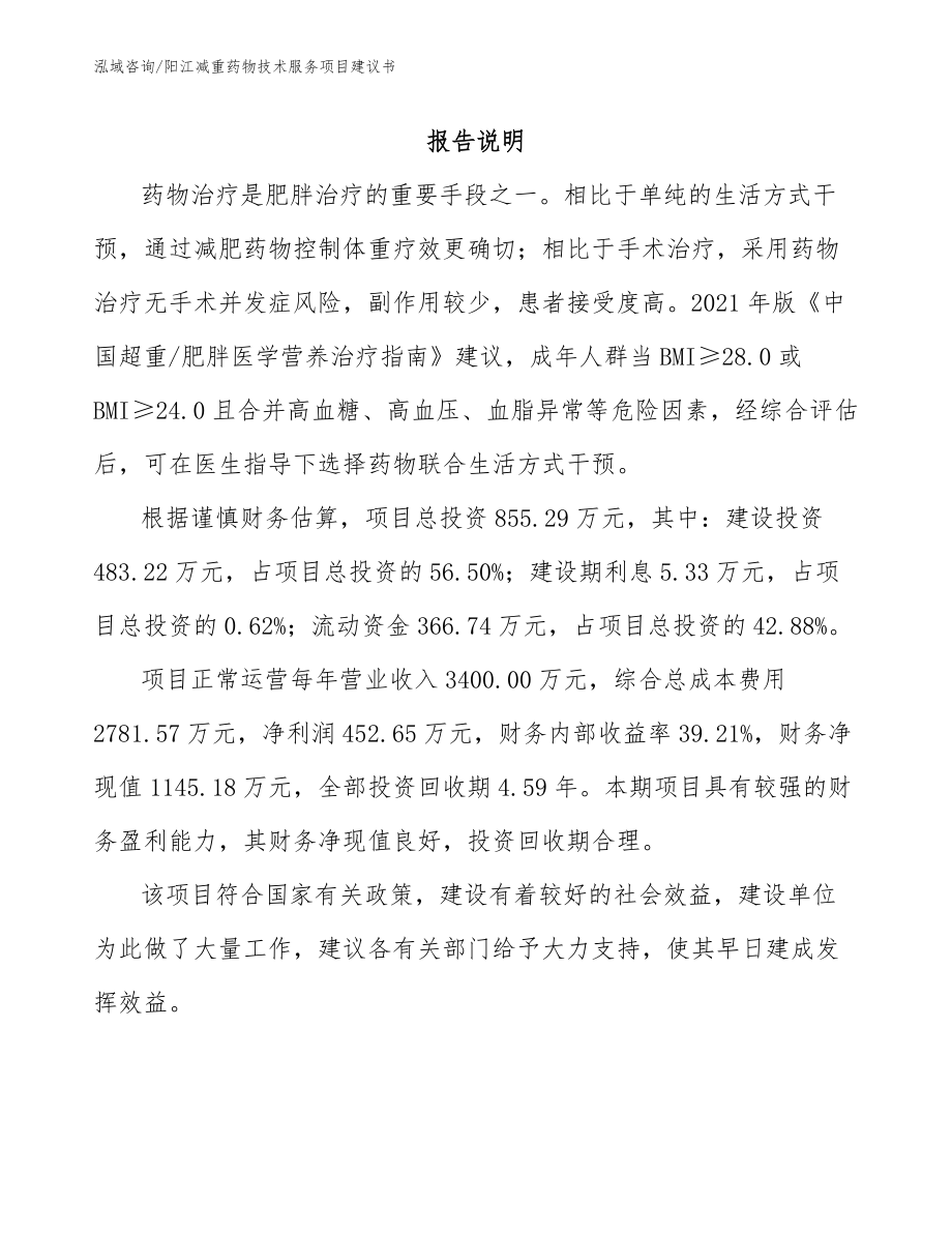 阳江减重药物技术服务项目建议书_第2页