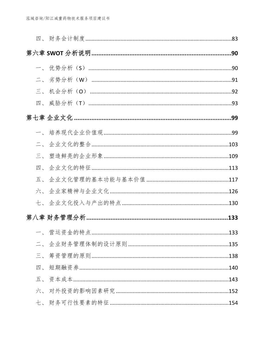 阳江减重药物技术服务项目建议书_第5页