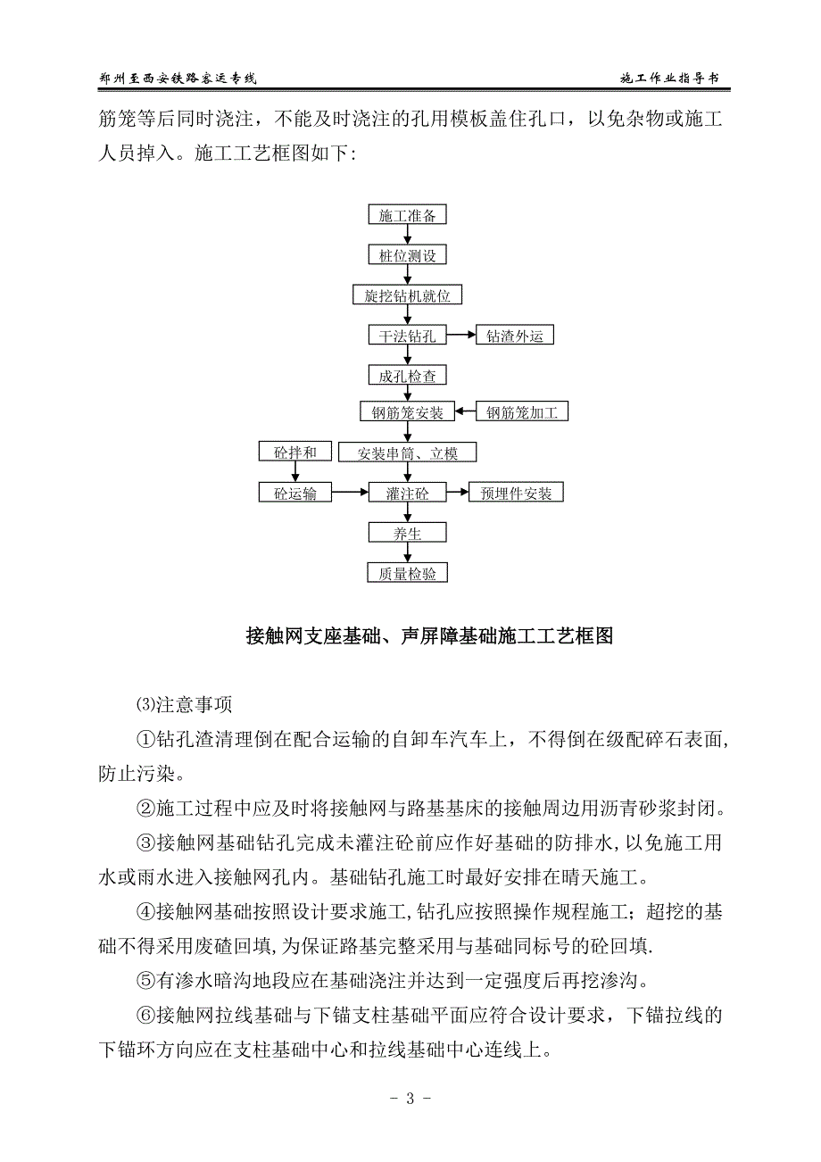 路基相关工程施工作业指导书试卷教案.docx_第3页